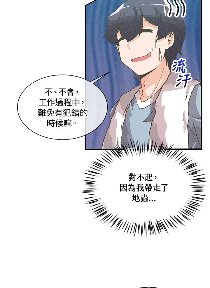 漫画《精灵农夫》第61话第86张图