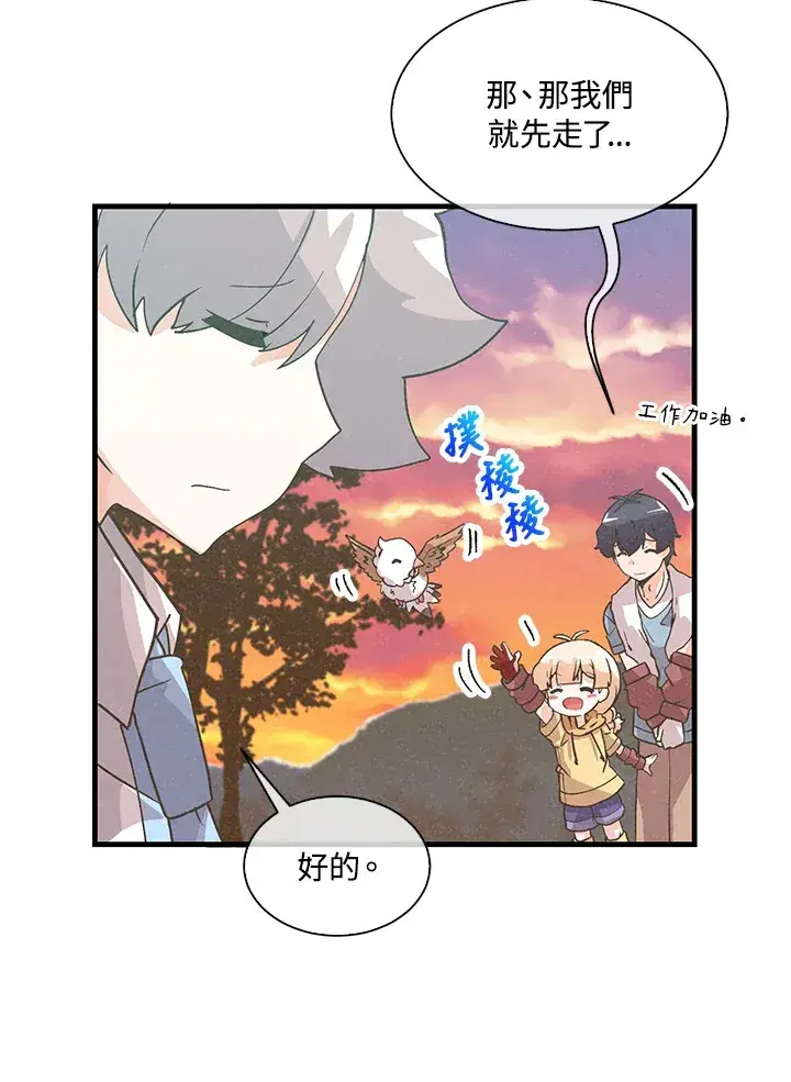 漫画《精灵农夫》第61话第87张图