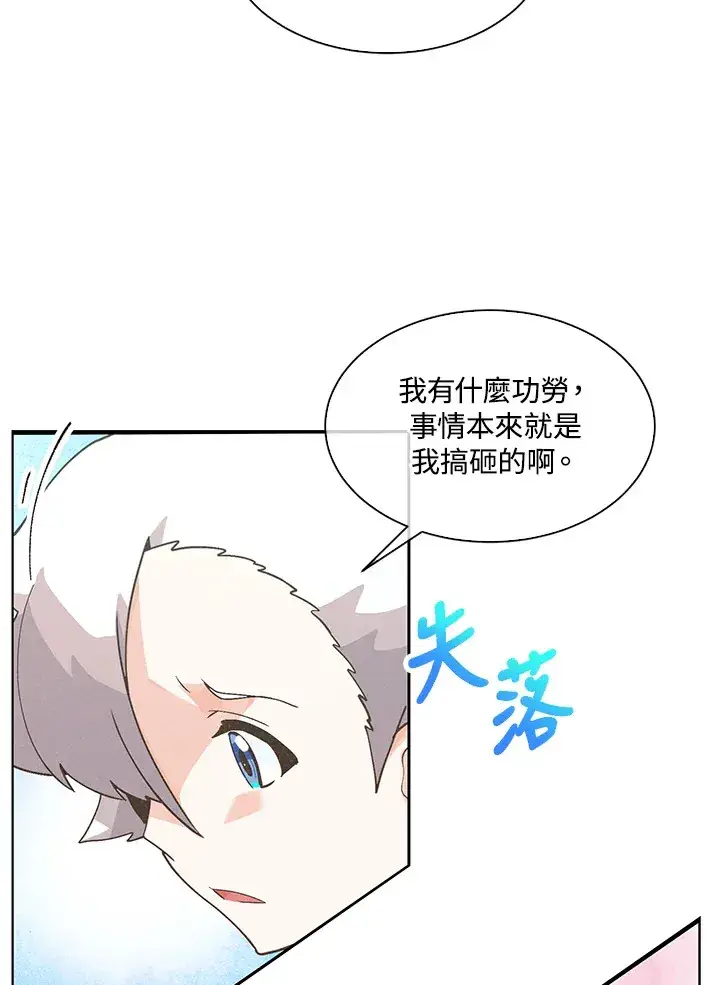 漫画《精灵农夫》第61话第88张图