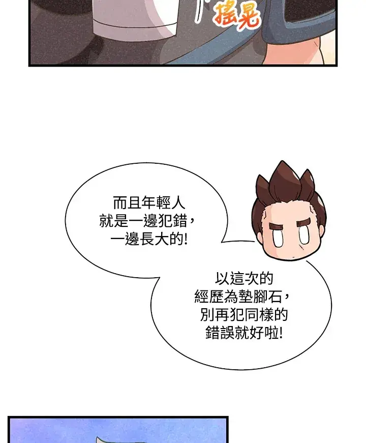 漫画《精灵农夫》第61话第91张图
