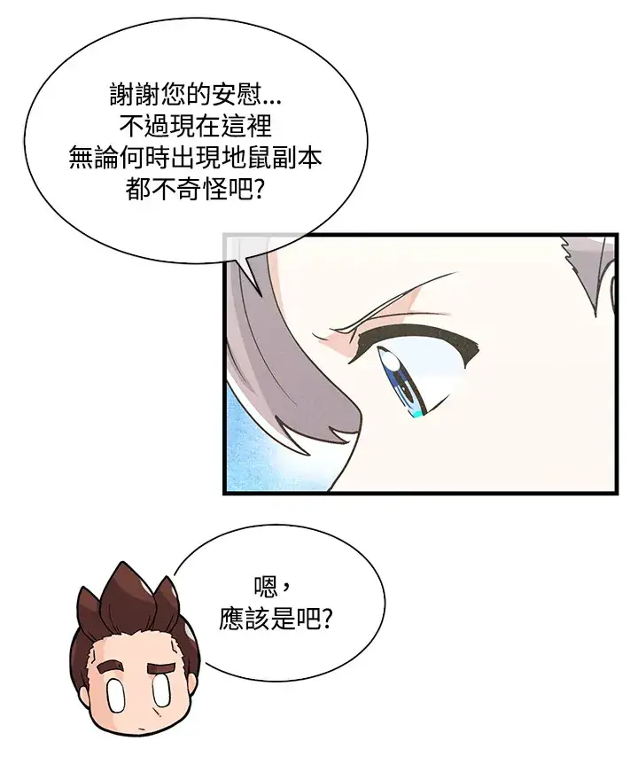 漫画《精灵农夫》第61话第93张图