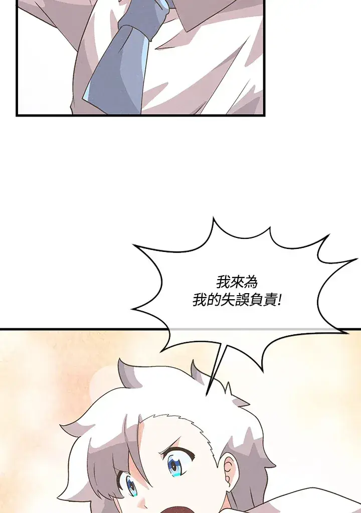 漫画《精灵农夫》第61话第97张图