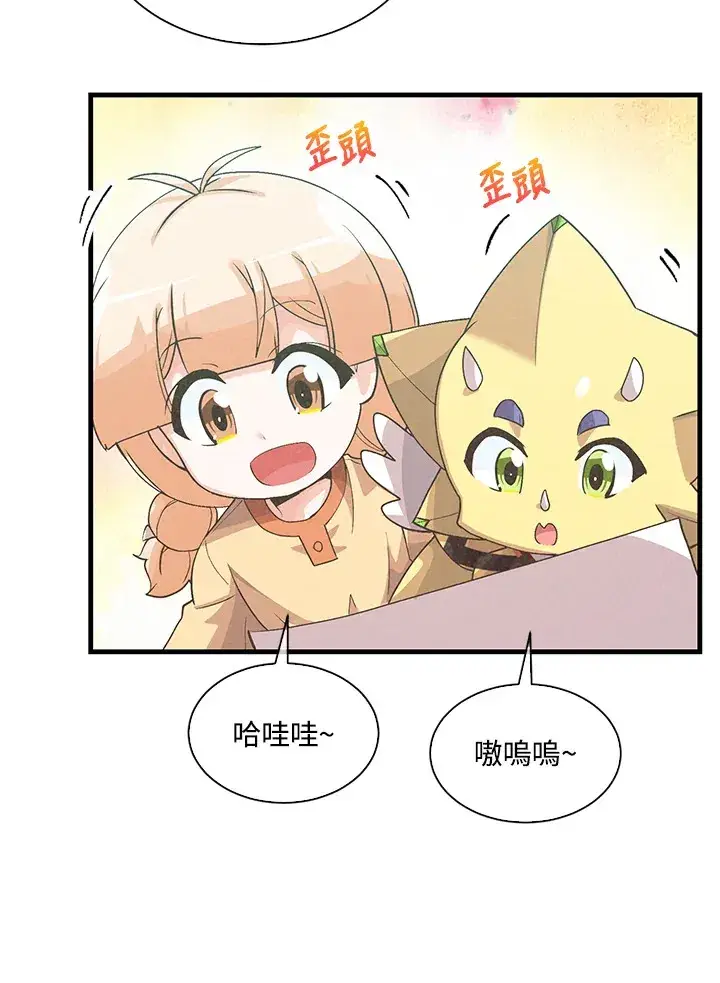 漫画《精灵农夫》第62话第10张图