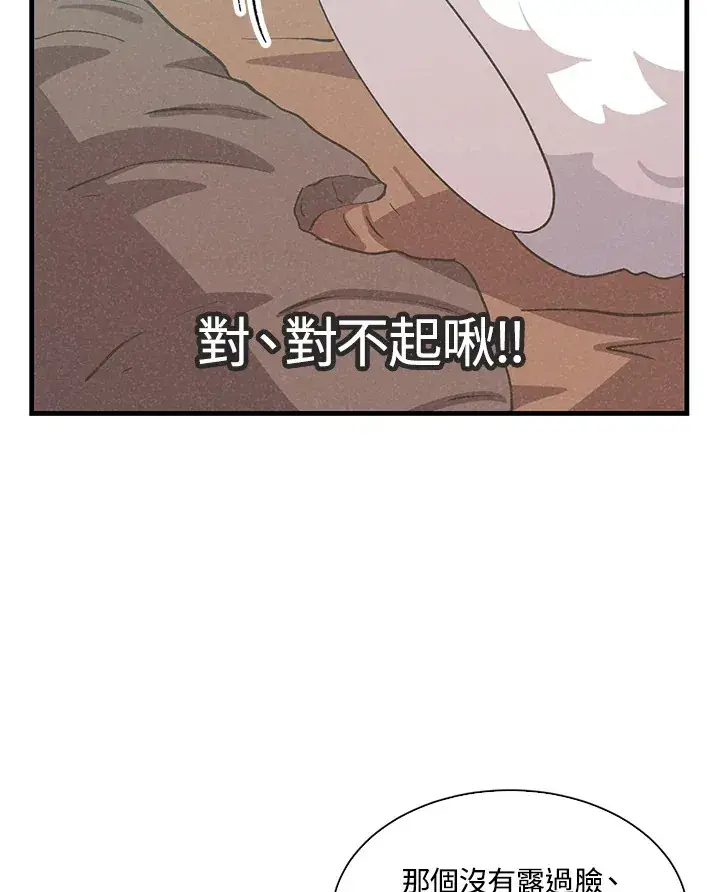 漫画《精灵农夫》第62话第29张图