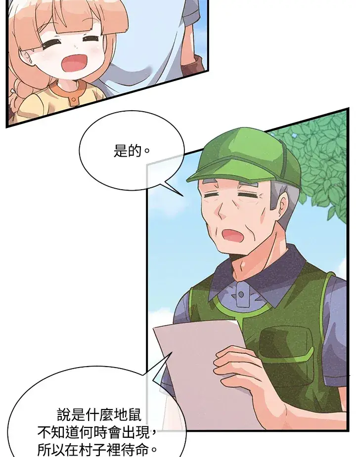 漫画《精灵农夫》第62话第3张图