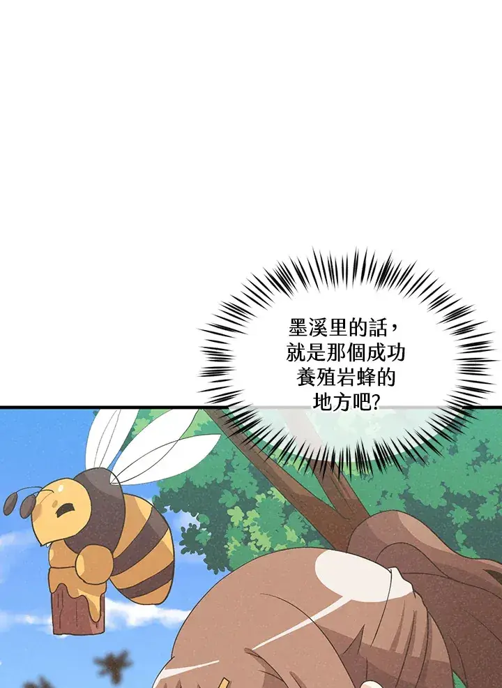 漫画《精灵农夫》第62话第47张图
