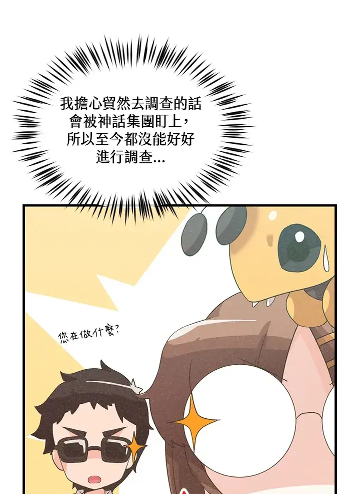漫画《精灵农夫》第62话第49张图