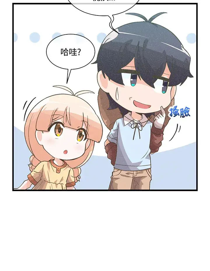 漫画《精灵农夫》第62话第5张图
