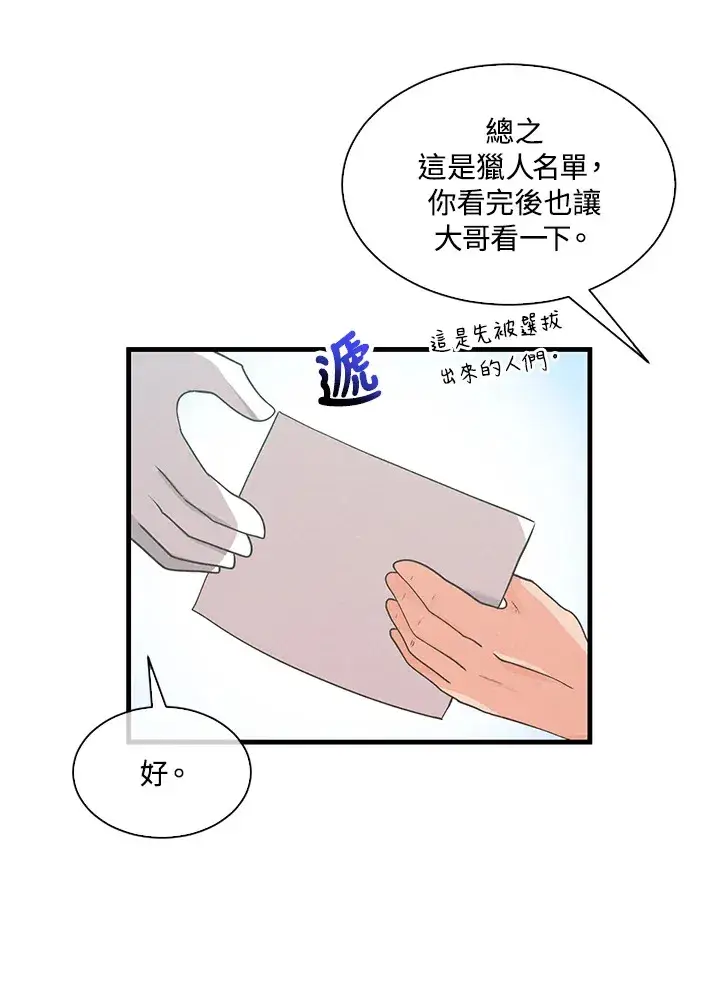漫画《精灵农夫》第62话第6张图