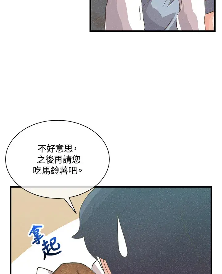 漫画《精灵农夫》第62话第60张图