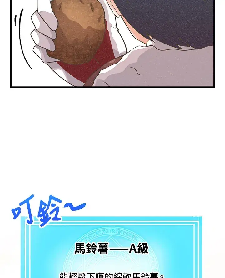 漫画《精灵农夫》第62话第61张图