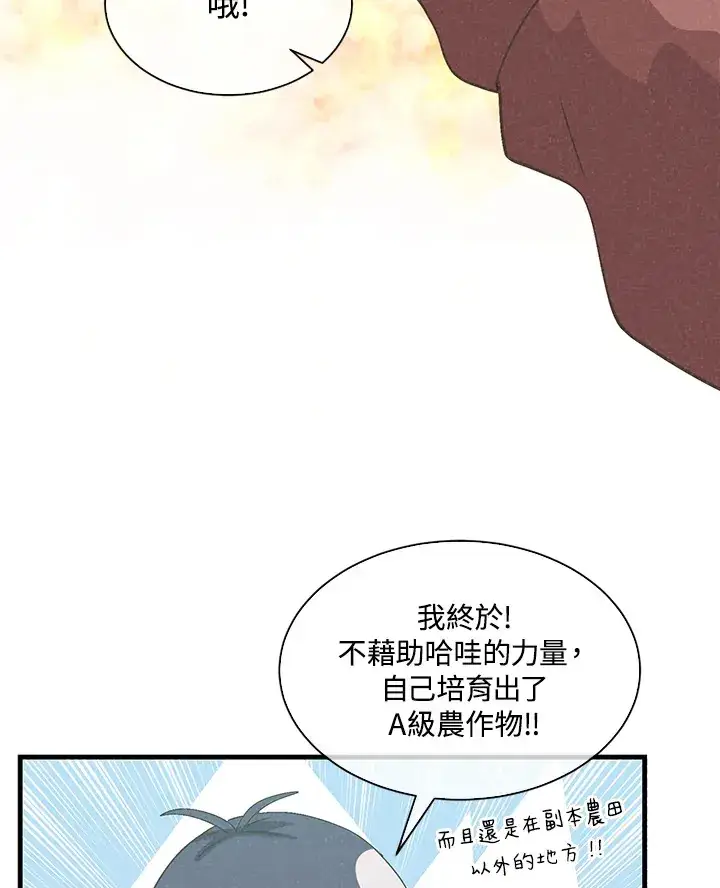 漫画《精灵农夫》第62话第63张图