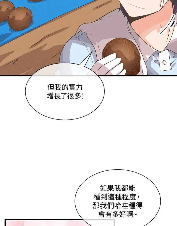 漫画《精灵农夫》第62话第66张图