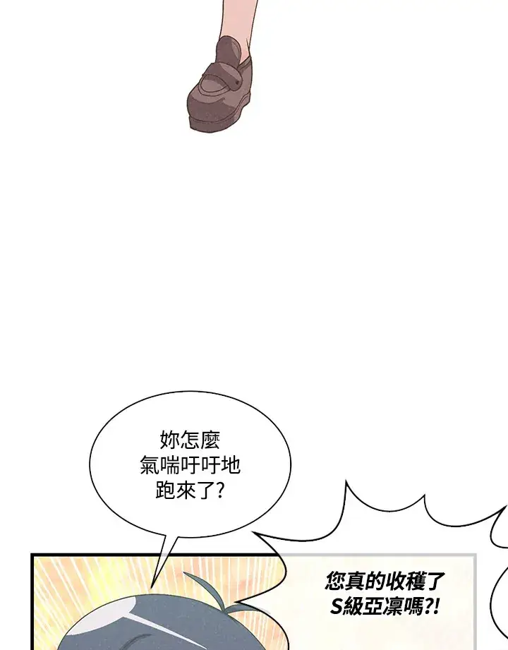 漫画《精灵农夫》第62话第71张图