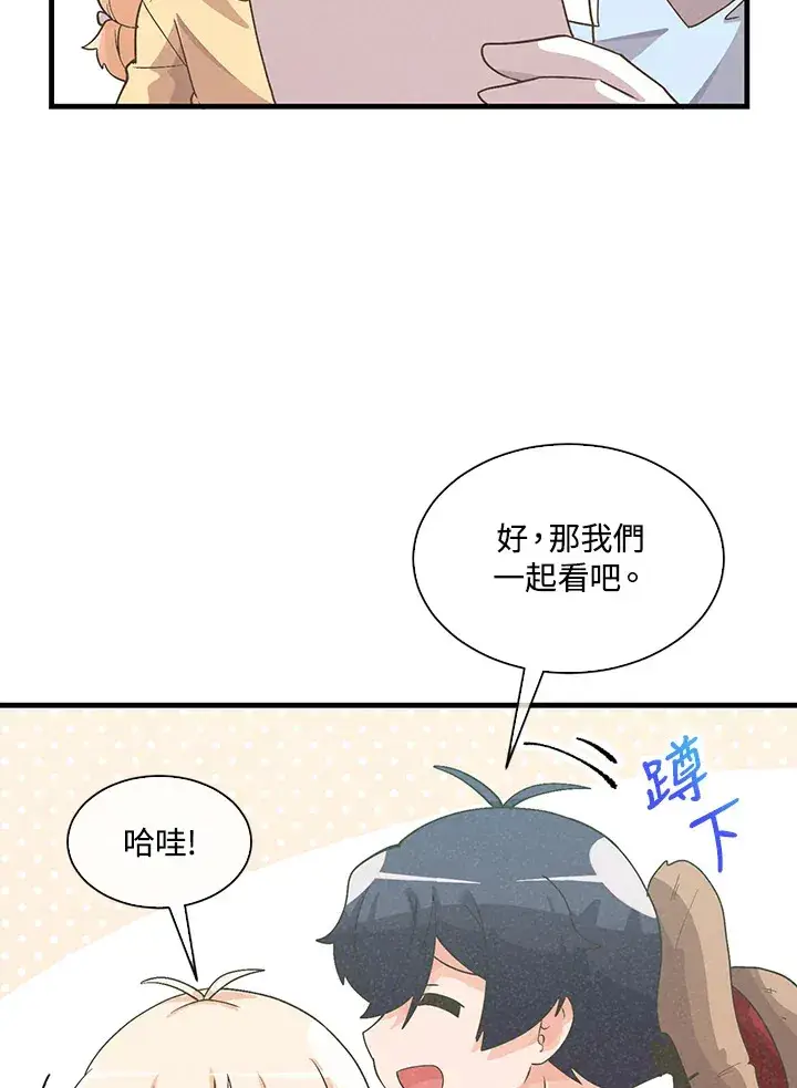 漫画《精灵农夫》第62话第8张图
