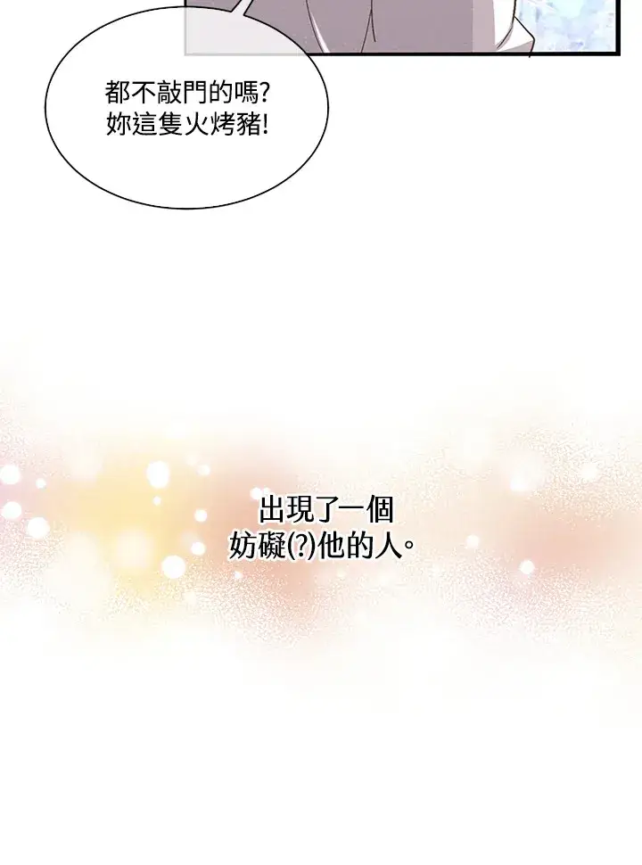 漫画《精灵农夫》第63话第10张图