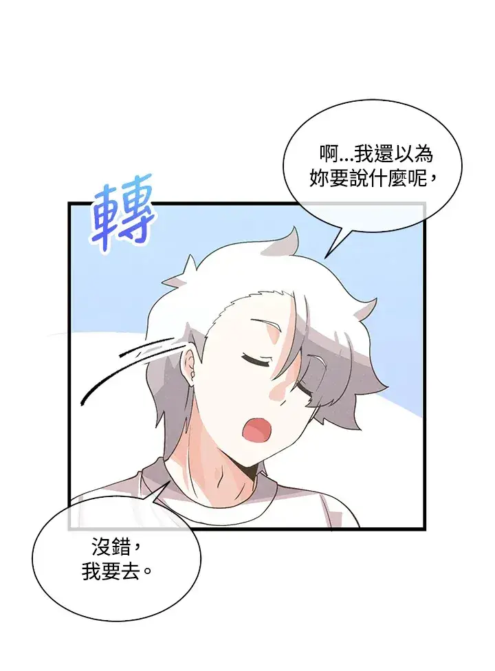 漫画《精灵农夫》第63话第19张图