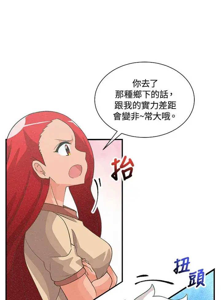 漫画《精灵农夫》第63话第20张图