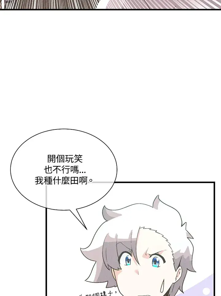 漫画《精灵农夫》第63话第30张图
