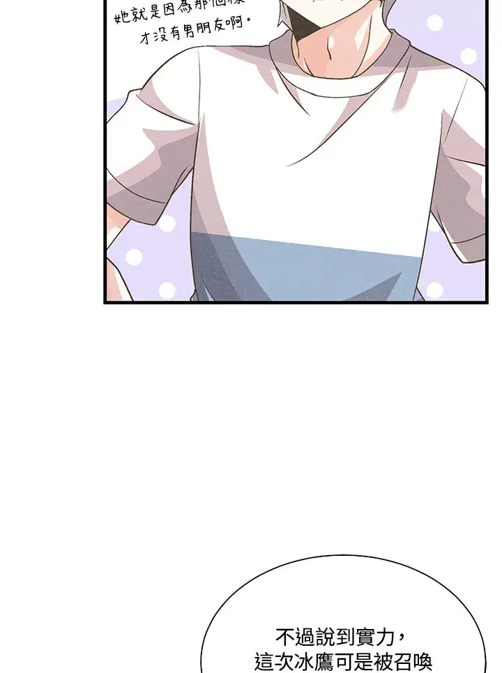 漫画《精灵农夫》第63话第31张图