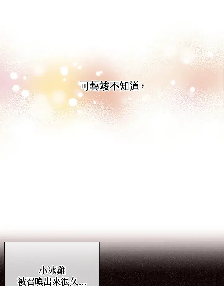 漫画《精灵农夫》第63话第34张图