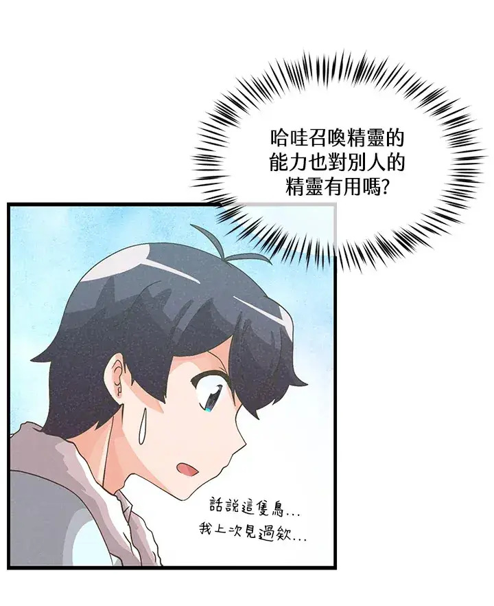 漫画《精灵农夫》第63话第43张图