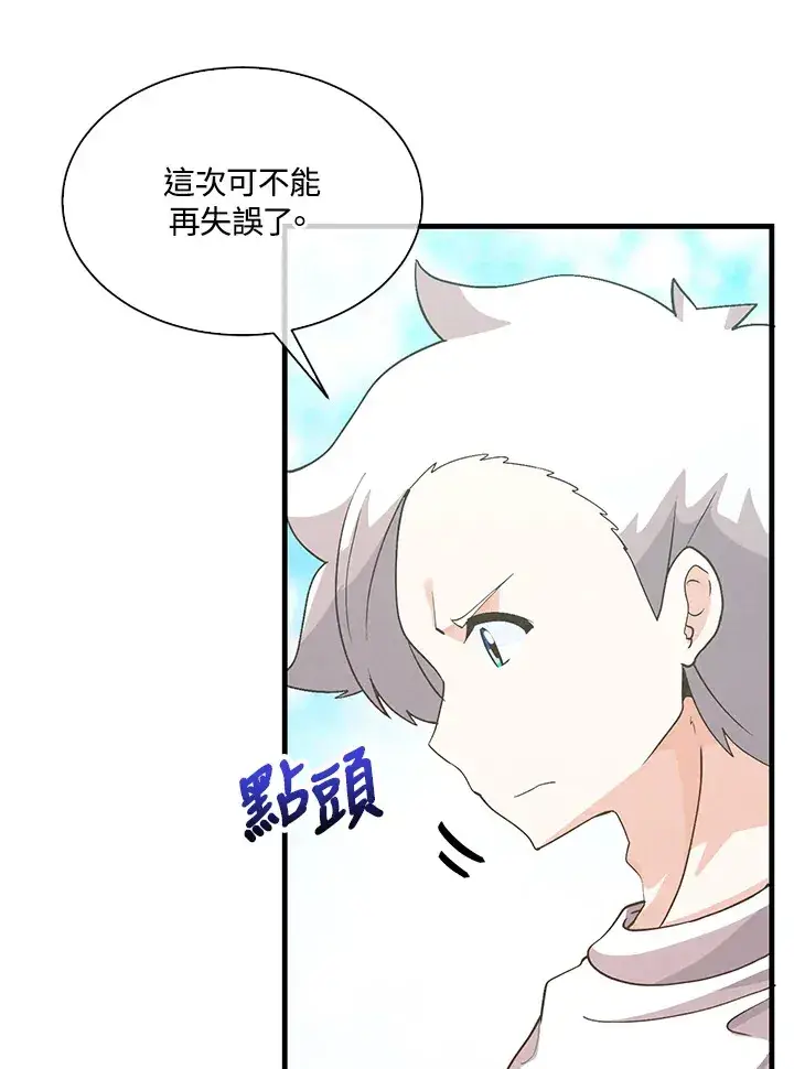 漫画《精灵农夫》第63话第5张图