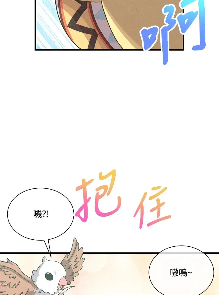 漫画《精灵农夫》第63话第51张图