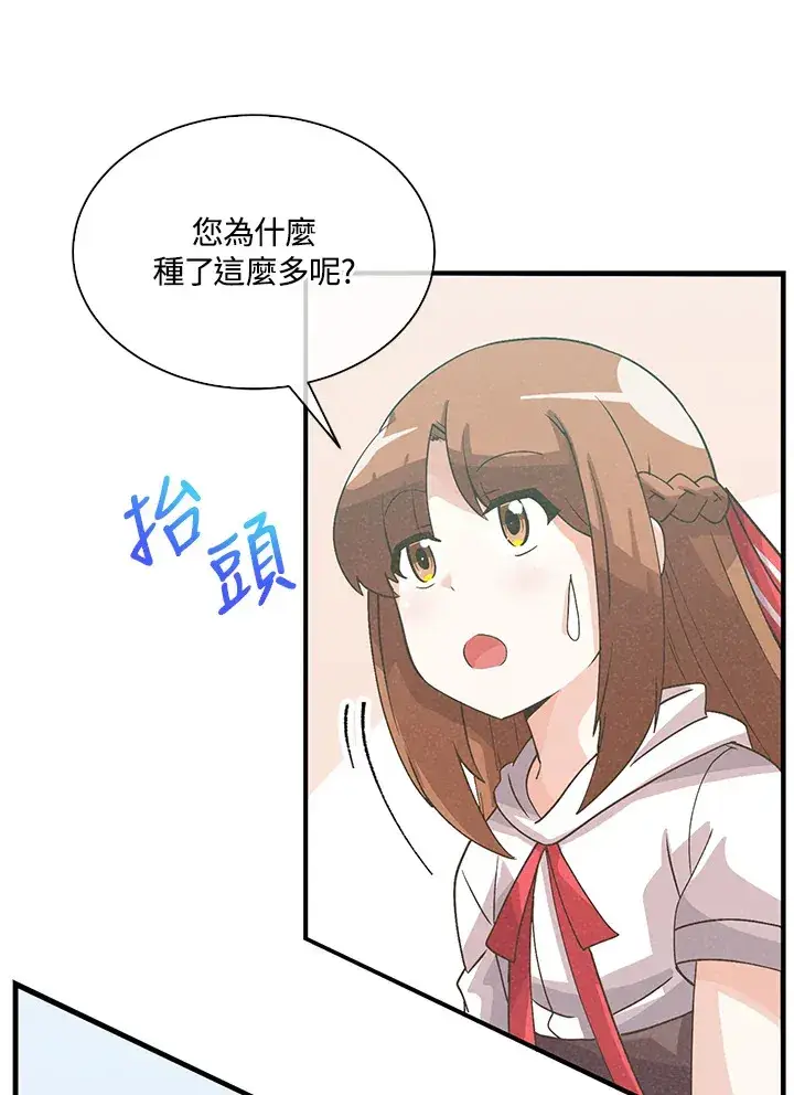 漫画《精灵农夫》第63话第69张图
