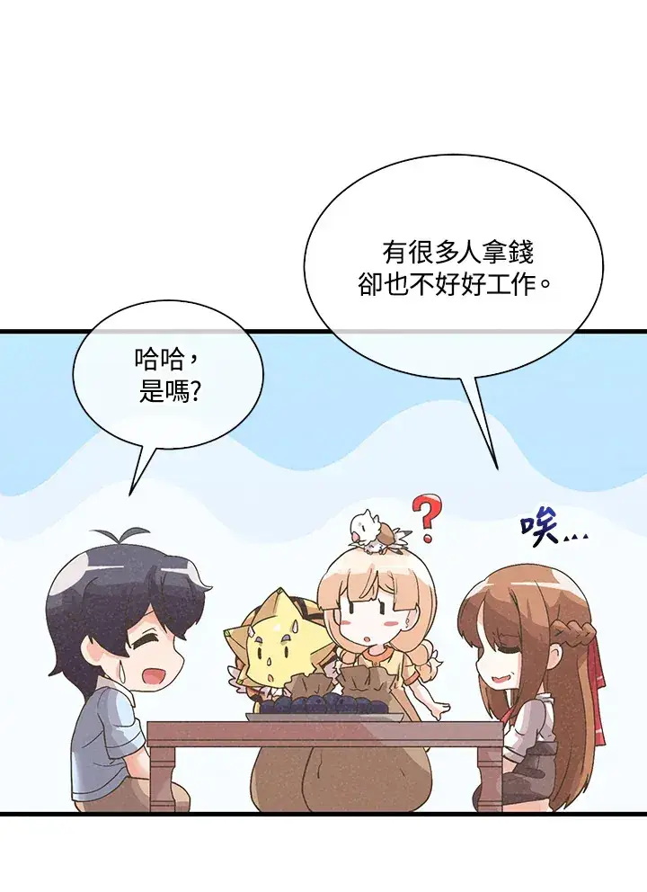 漫画《精灵农夫》第63话第71张图