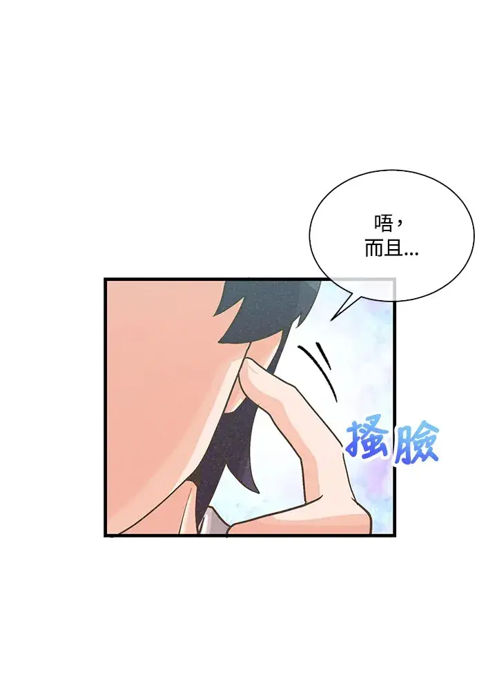 漫画《精灵农夫》第63话第72张图