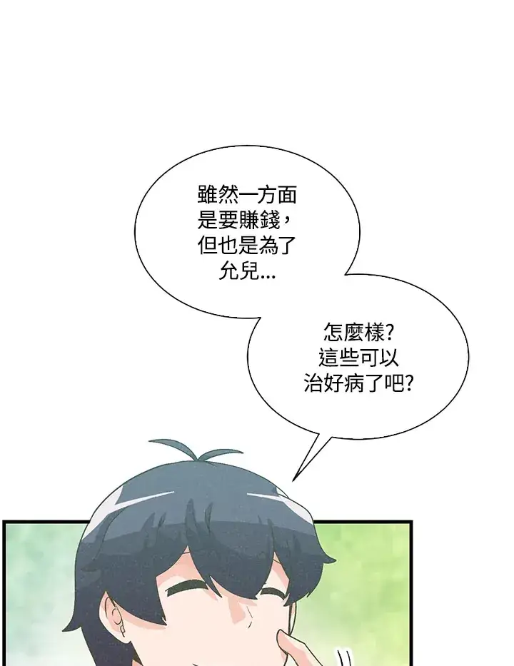 漫画《精灵农夫》第63话第73张图