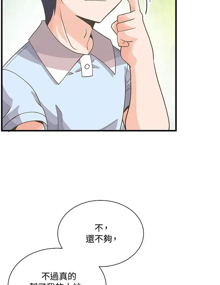 漫画《精灵农夫》第63话第74张图