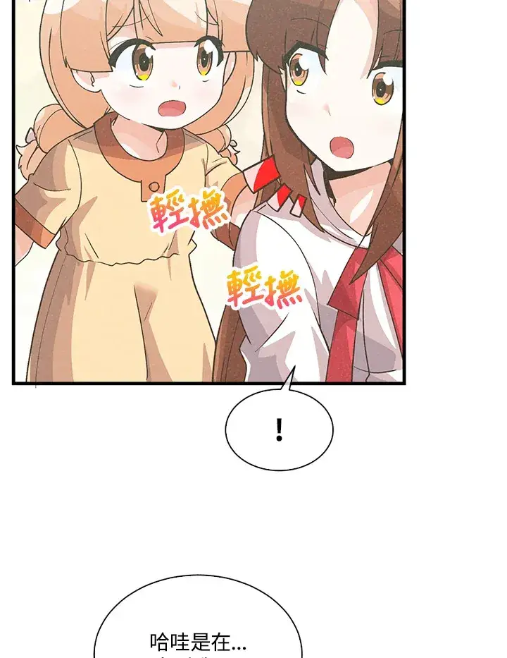 漫画《精灵农夫》第63话第78张图