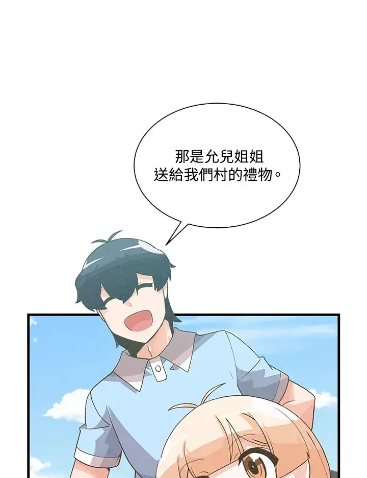 漫画《精灵农夫》第64话第17张图