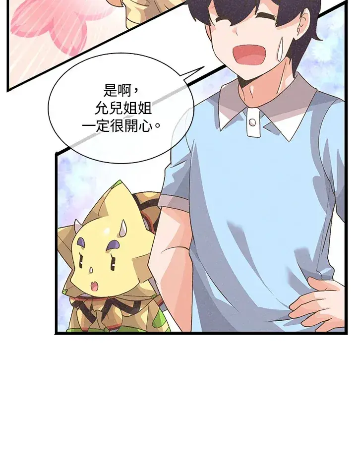 漫画《精灵农夫》第64话第22张图