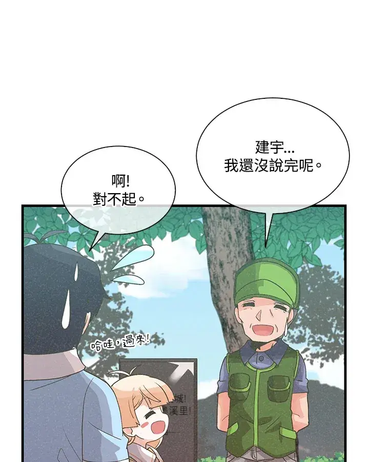漫画《精灵农夫》第64话第23张图