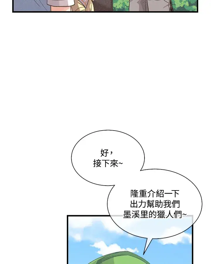 漫画《精灵农夫》第64话第24张图