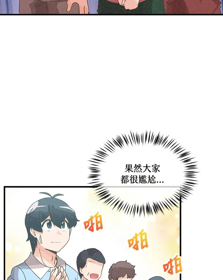 漫画《精灵农夫》第64话第27张图