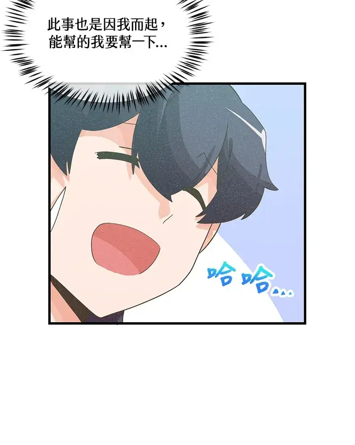 漫画《精灵农夫》第64话第29张图