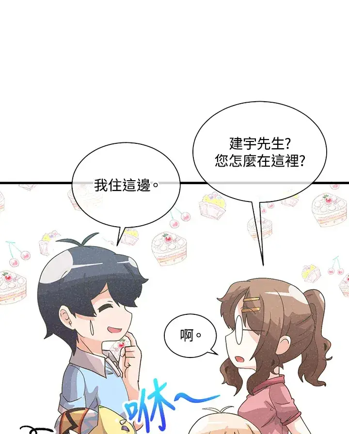 漫画《精灵农夫》第64话第38张图