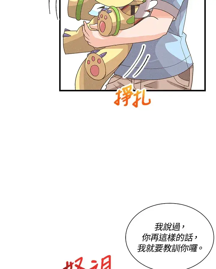 漫画《精灵农夫》第64话第44张图