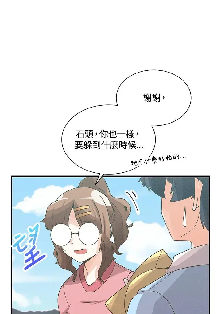 漫画《精灵农夫》第64话第46张图