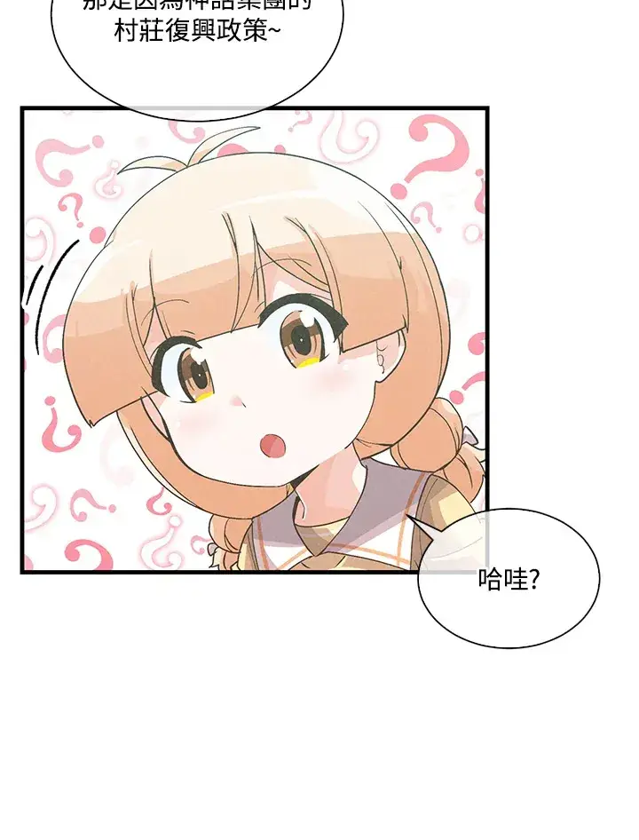 漫画《精灵农夫》第64话第5张图