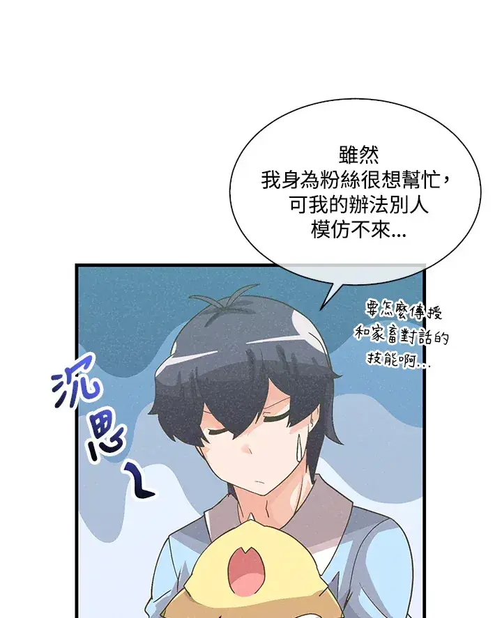 漫画《精灵农夫》第64话第62张图