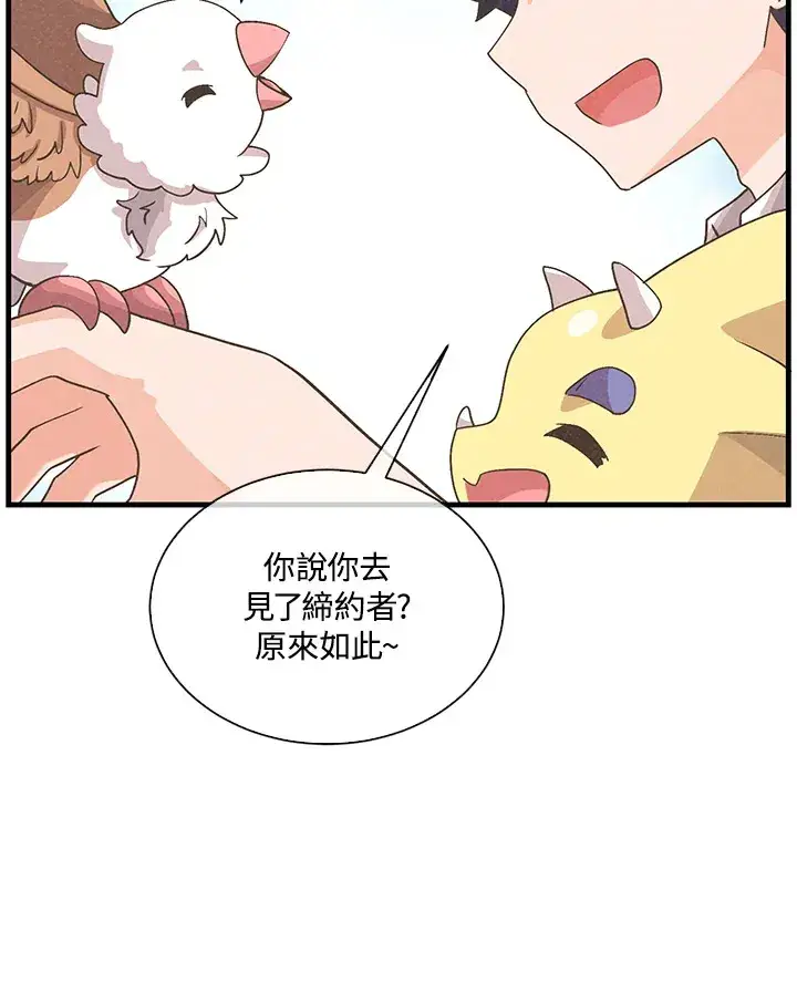 漫画《精灵农夫》第64话第68张图