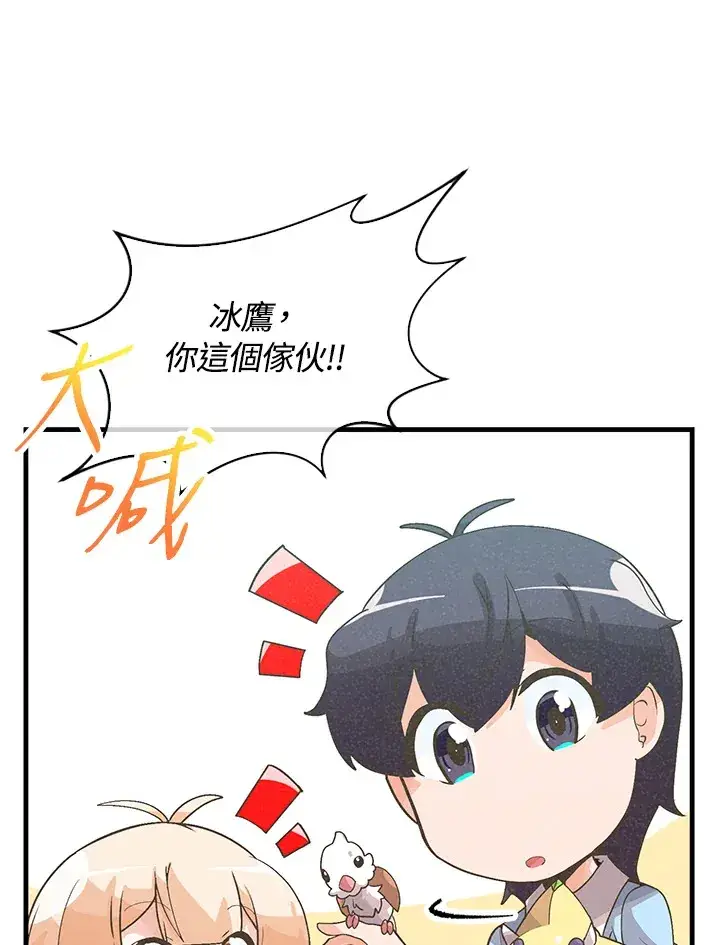 漫画《精灵农夫》第64话第69张图