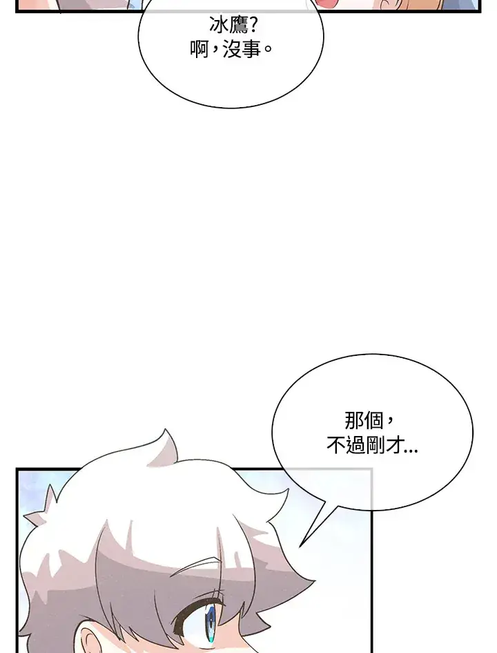 漫画《精灵农夫》第64话第73张图