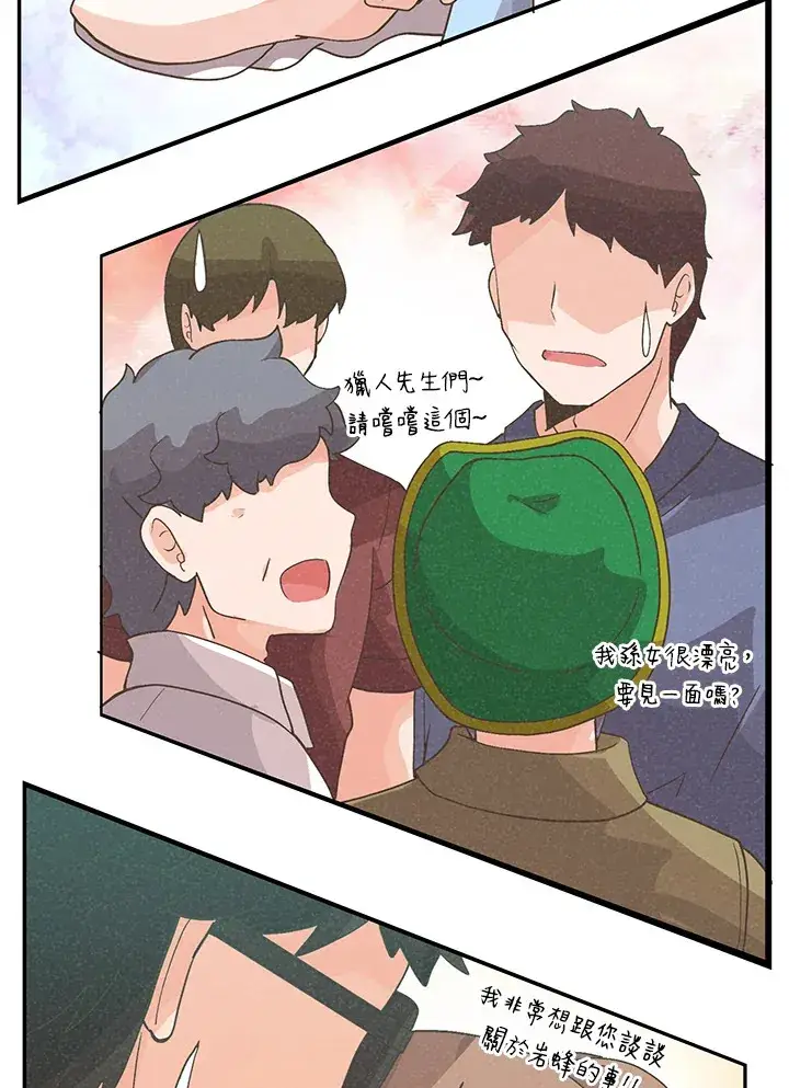 漫画《精灵农夫》第64话第80张图