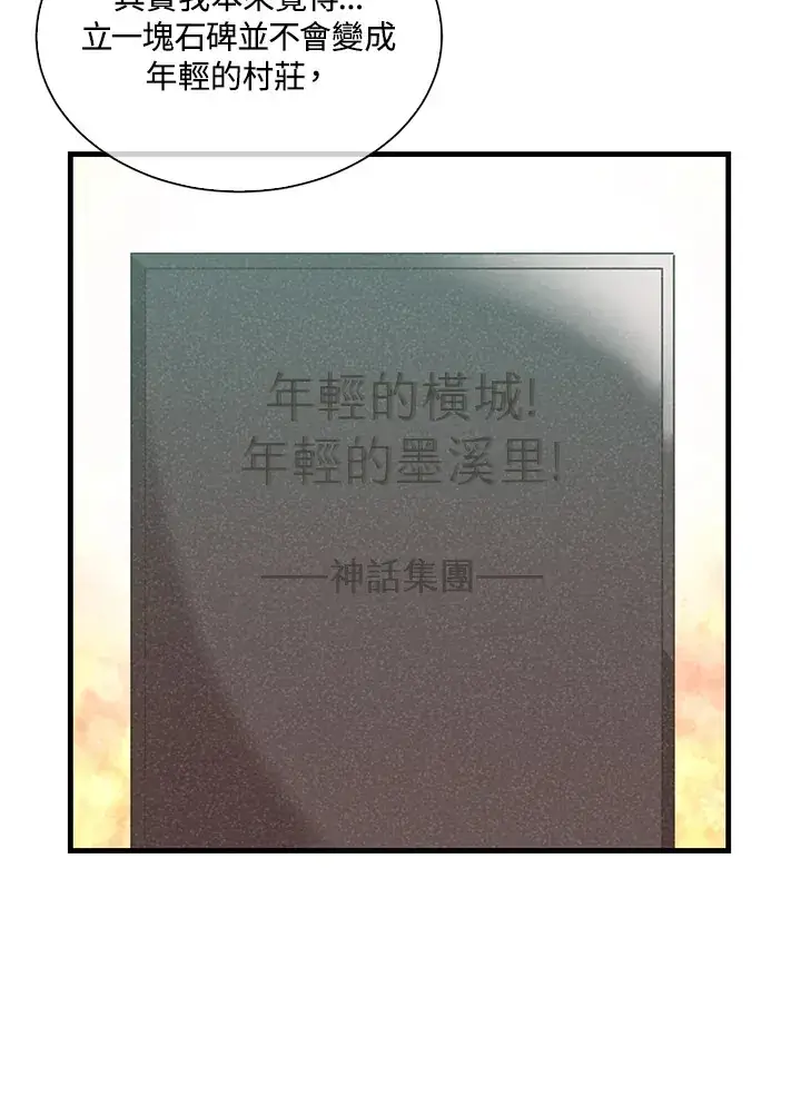 漫画《精灵农夫》第64话第82张图